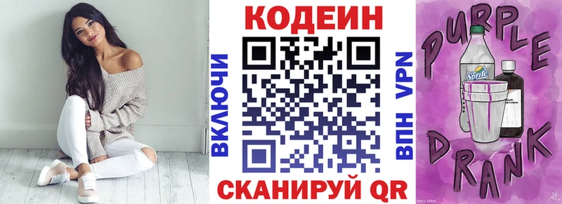 Codein Purple Drank  Великие Луки 
